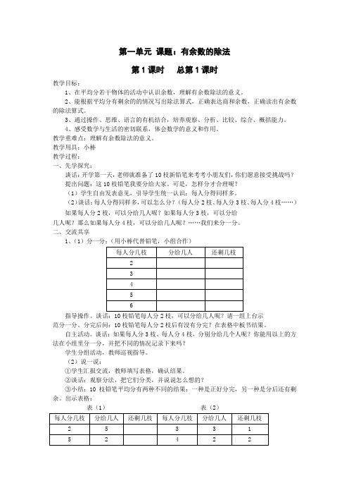 【苏教版】2018年小学二年级下册数学全册教案(Word版,87页)