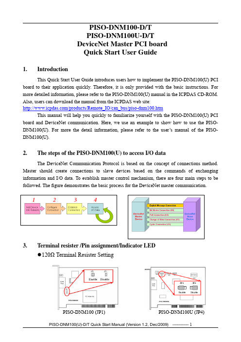 PISO-DNM100(U) PCI 板设备网通信协议快速启动指南说明书