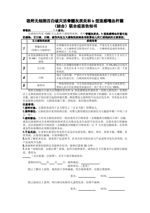 吸附无细胞百白破灭活脊髓灰质炎和b型流感嗜血杆菌