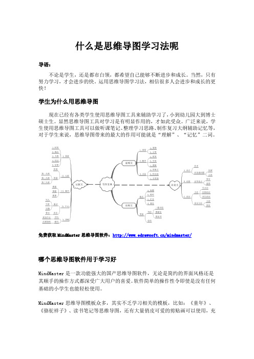 什么是思维导图学习法呢