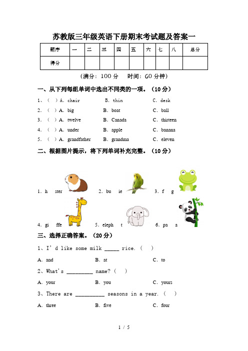 苏教版三年级英语下册期末考试题及答案一