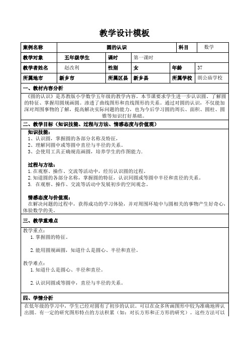 【网络研修】教学设计作业模板