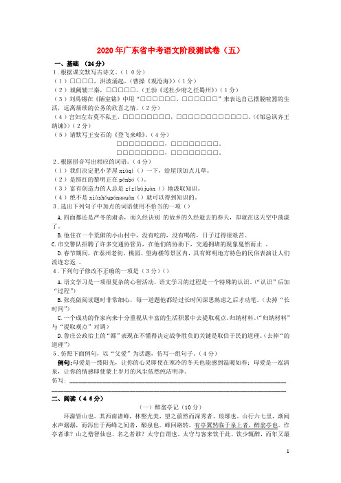 广东省东莞市2020年中考语文阶段模拟试卷六)