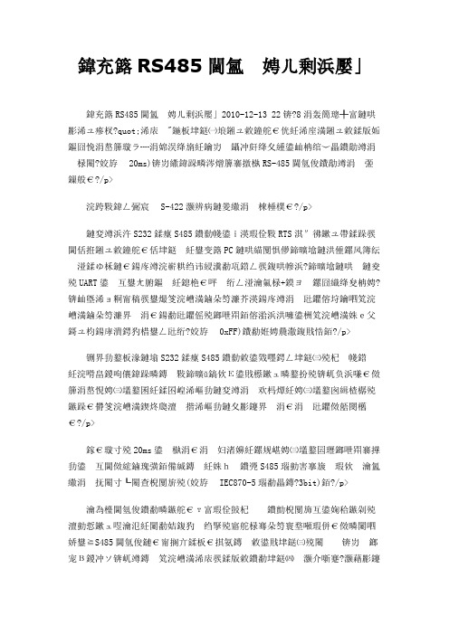 关于RS485通讯注意事项