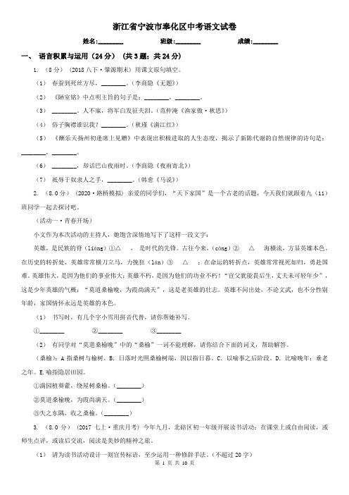 浙江省宁波市奉化区中考语文试卷