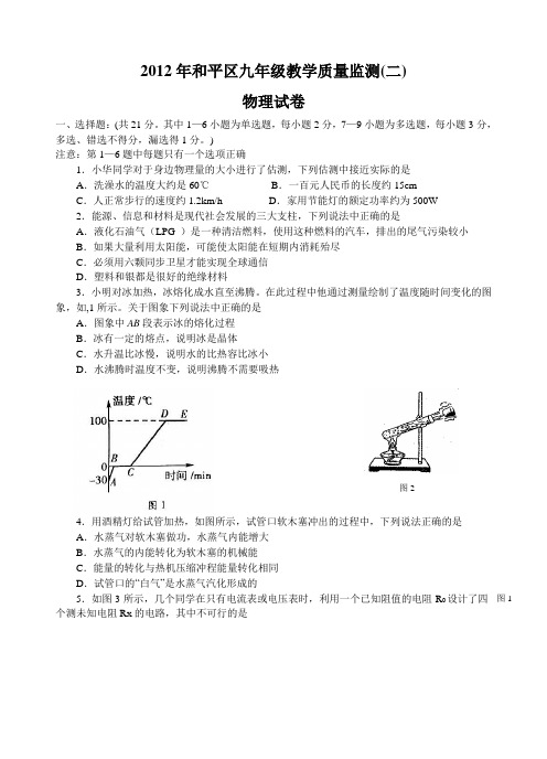 2012沈阳中考物理和平二模