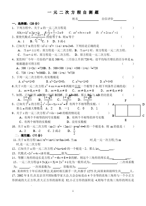 苏科版九年级(上)第四章一元二次方程单元试卷