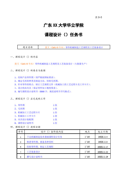 拨叉(CA6140车床)零件机械制造工艺规程及工艺装备设计课程设计 精品