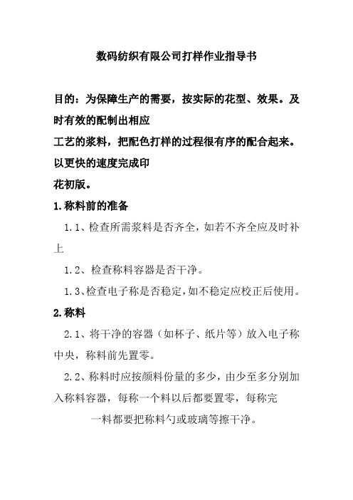 数码纺织有限公司打样作业指导书