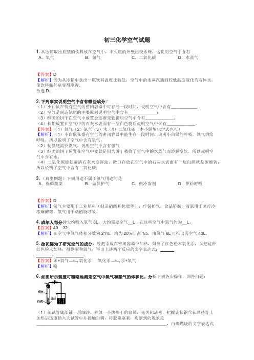 初三化学空气试题
