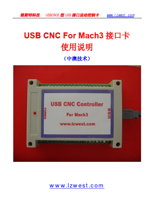 USBCNC6使用说明