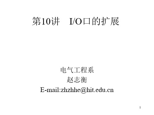 单片机IO输入输出口.ppt