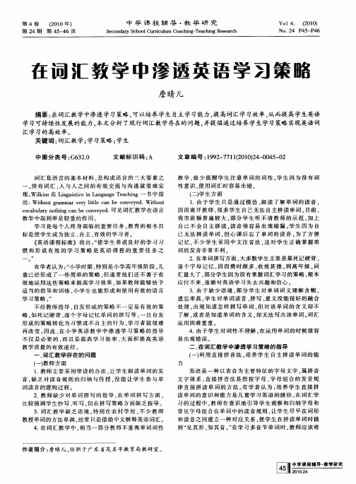 在词汇教学中渗透英语学习策略