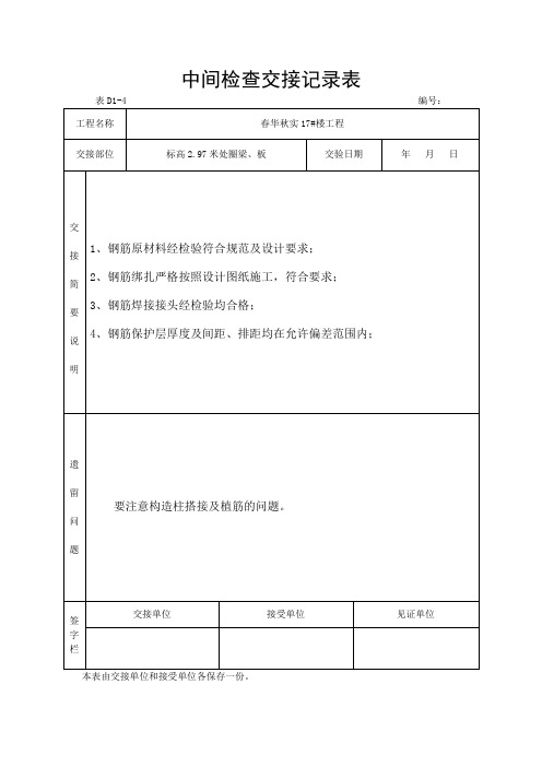 中间检查交接记录表