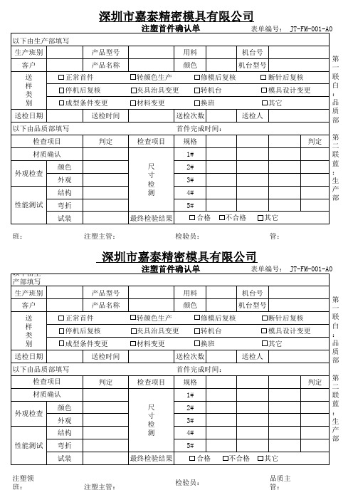 (完整版)注塑成型首件确认单