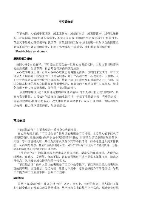 节后综合症