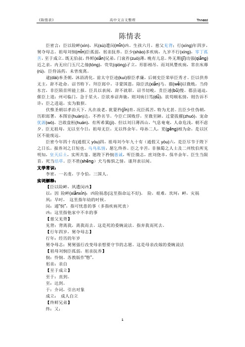 《陈情表》文言文整理