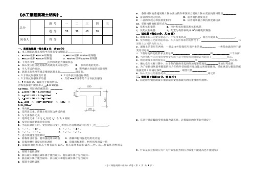 水工钢筋混凝土结构模拟题及参考答案