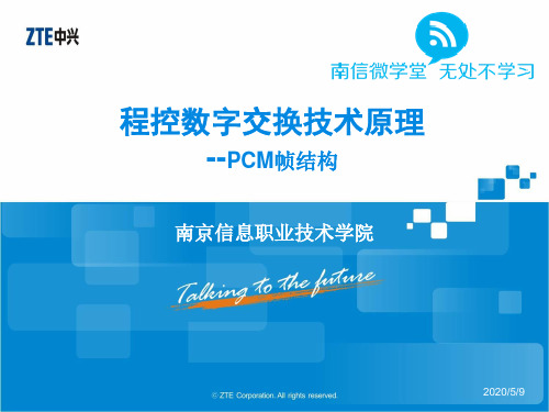 PCM帧结构.