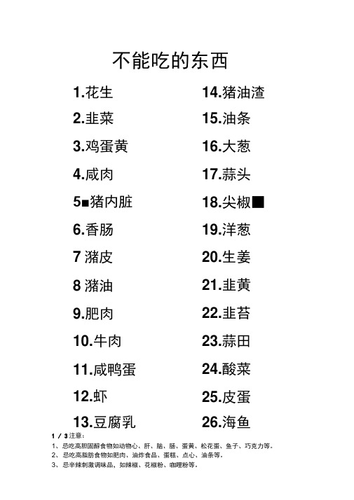 胆结石患者的食物表与禁忌