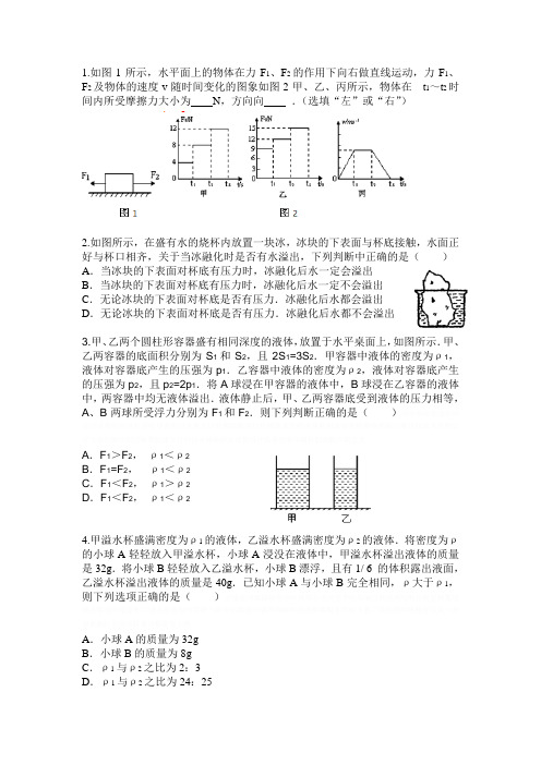 初二物理力学难题