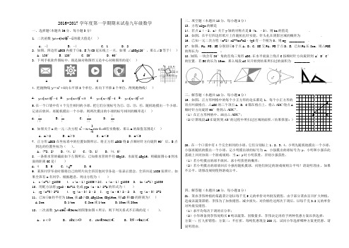 2016-2017学年度第一学期期末试卷九年级数学