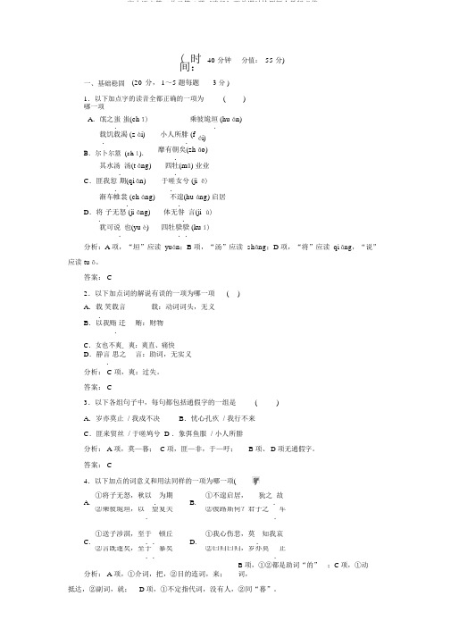 高中语文第二单元第4课《诗经》两首课时检测新人教版必修2