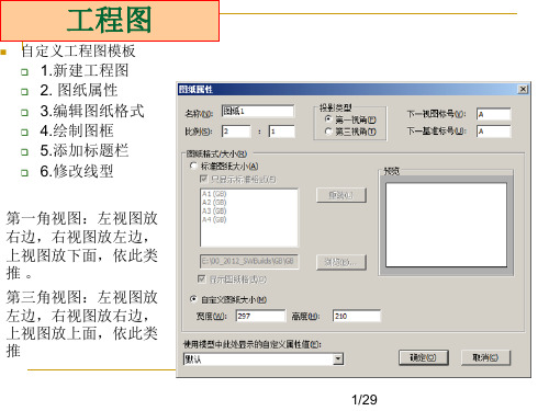 solidworks工程图专业知识课件