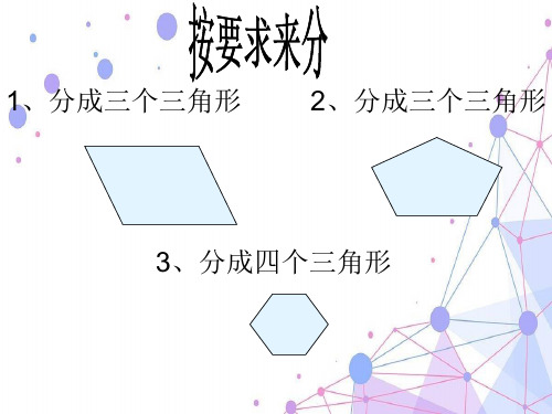 苏教版二年级数学上册《画一画》优质公开课课件