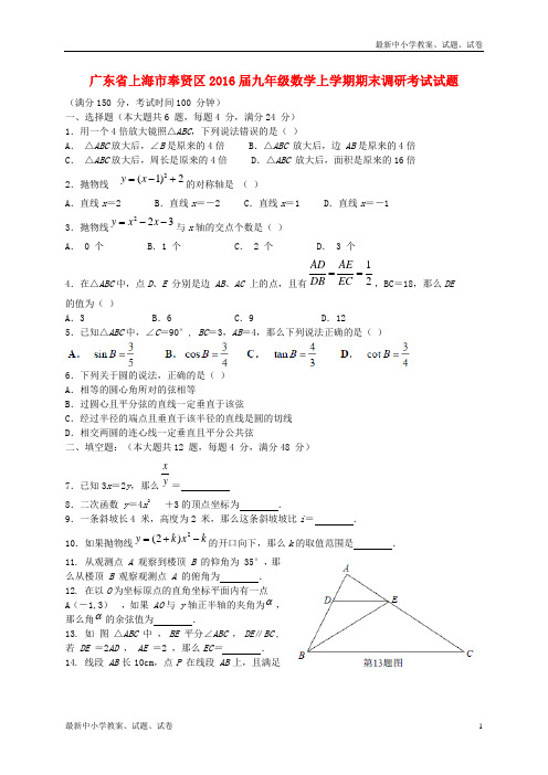 九年级数学上学期期末调研考试试题 沪科版