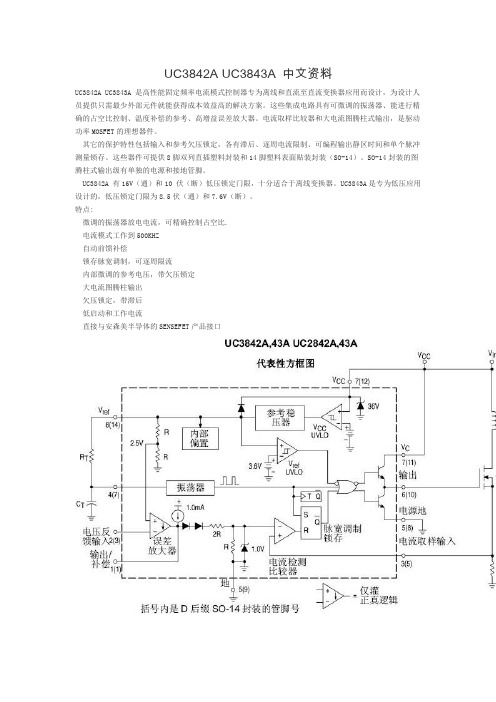 UC3842A-UC3843A-中文资料