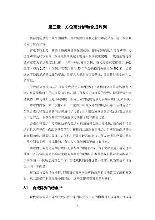 第三章(雷达成像--邢孟道)