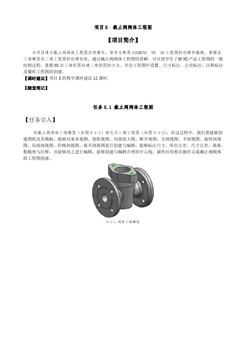 CADCAM应用 项目5  截止阀阀体工程图