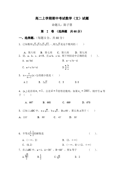 河南省周口市第二高级中学2013-2014学年高二上学期期中考试数学(文)试卷Word版含答案