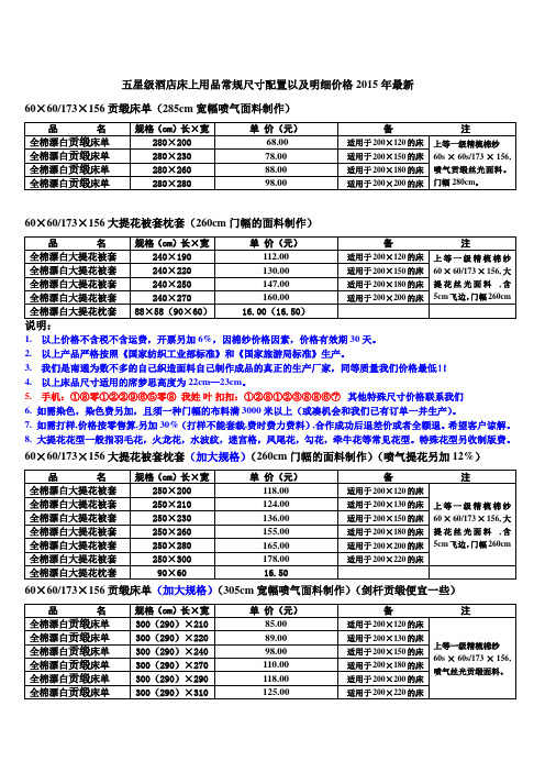 五星级酒店布草标准配置