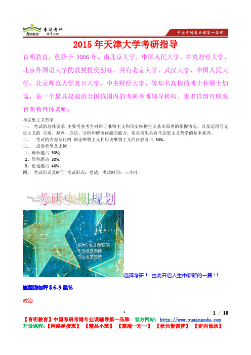 2015年天津大学马克思主义哲学真题解析,考研心态,考研真题,考研经验,真题解析