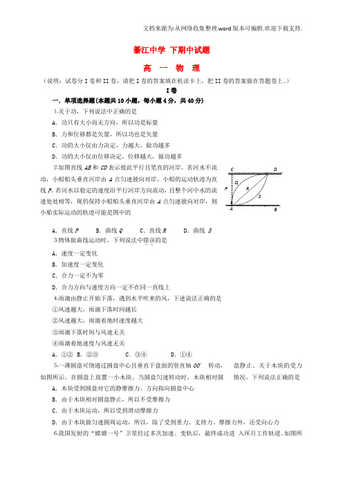 中学高一物理下学期期中考试试题新人教版