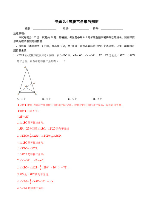 等腰三角形的判定同步培优题典(解析版)