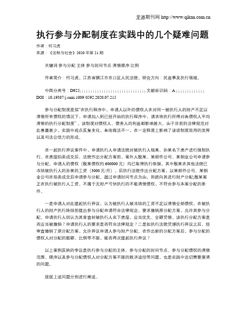 执行参与分配制度在实践中的几个疑难问题