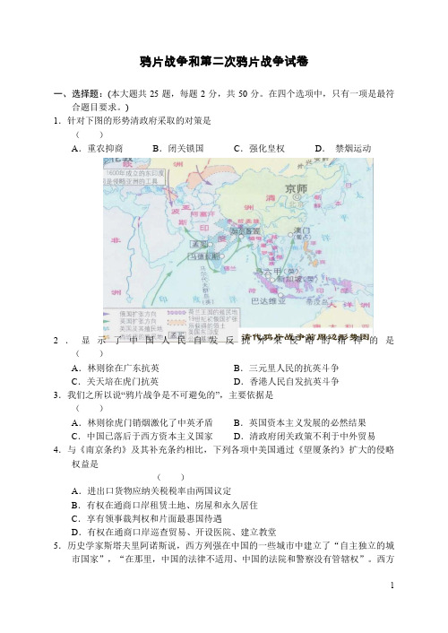 鸦片战争和第二次鸦片战争试卷