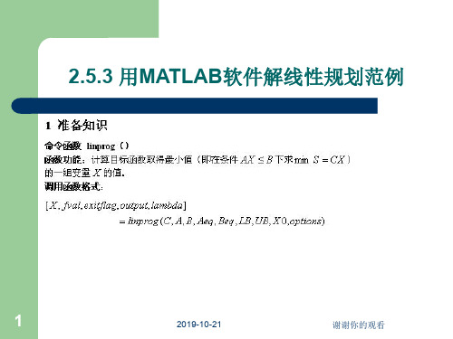 matlab解决线性规划.ppt