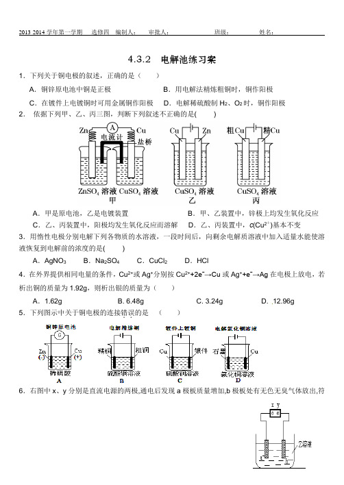 2012级化学选修四《4.3.2电解池》练习案