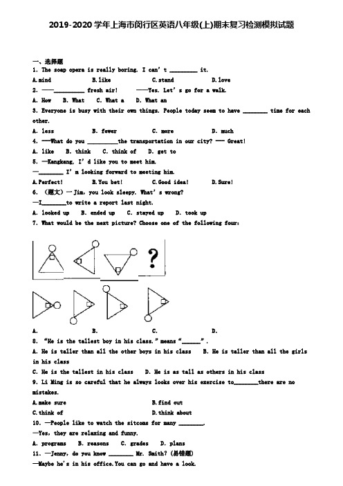 2019-2020学年上海市闵行区英语八年级(上)期末复习检测模拟试题