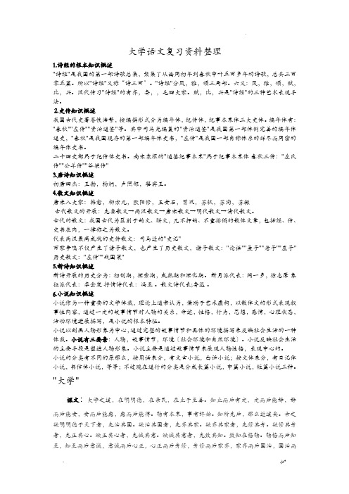 最全大学语文复习资料