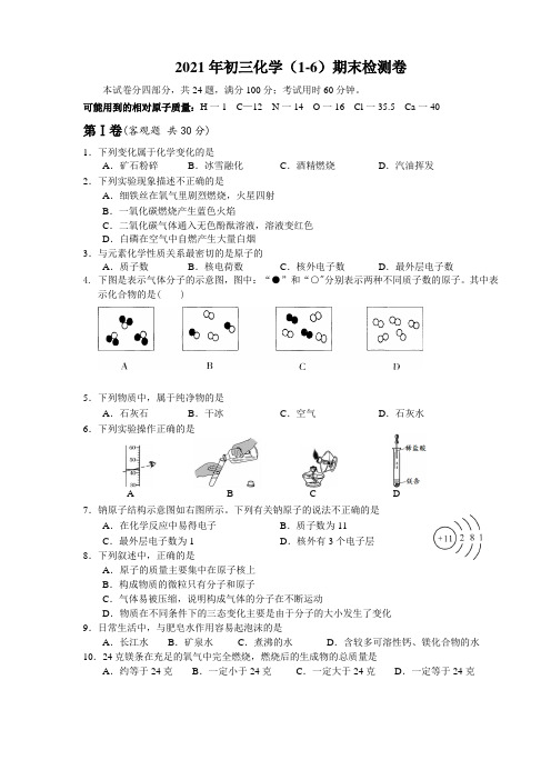 初三化学上册1-6单元测试