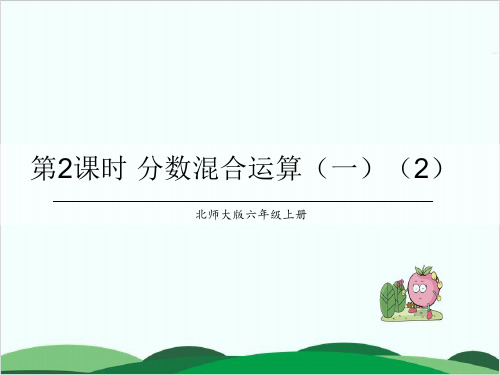 苏教版教材《混合运算》优质PPT2