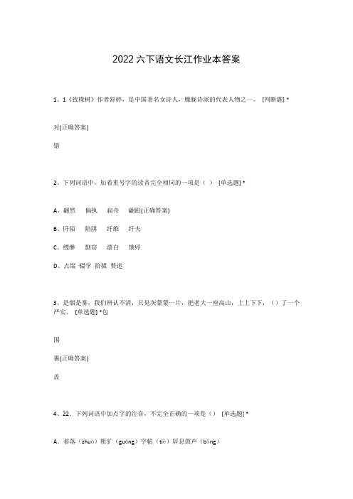 2022六下语文长江作业本答案