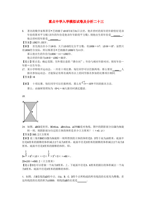 重点中学小升初分班考试题及详解二三