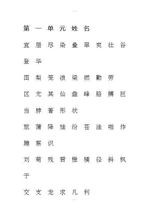 人教版二年级上册生字表