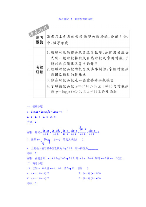 2018年高考考点完全题数学(文)考点通关练习题第二章函数、导数及其应用10Word版含答案
